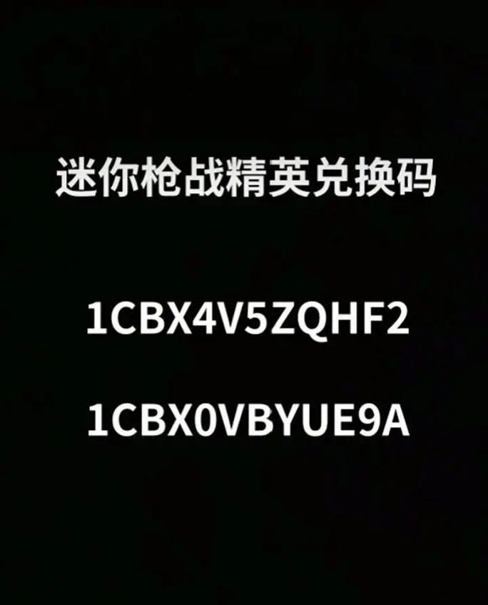 弑神辅助迷你枪战精英兑换码截图