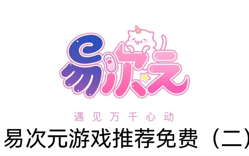易次元游戏已破解合集清软缩略图