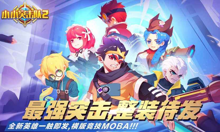 小小突击队2破解版无限金币无限钻石电子版截图