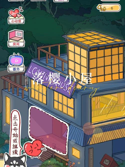 落樱小屋2破解版内置菜单红包版截图