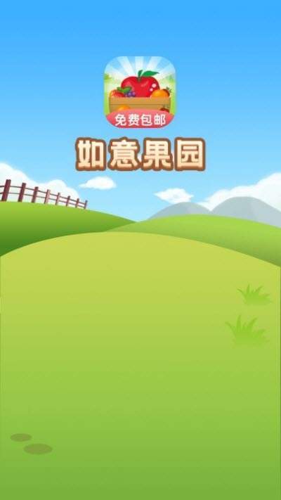如意果园2红包版截图