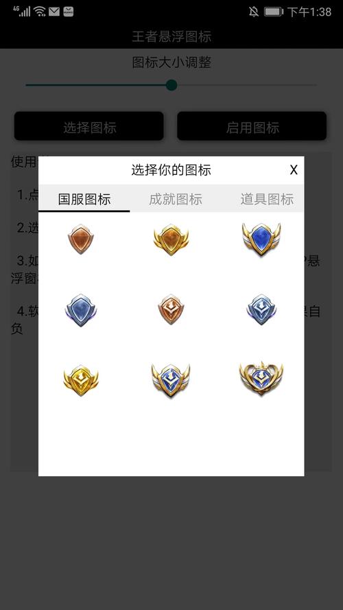 王者荣耀悬浮图标 安卓版截图