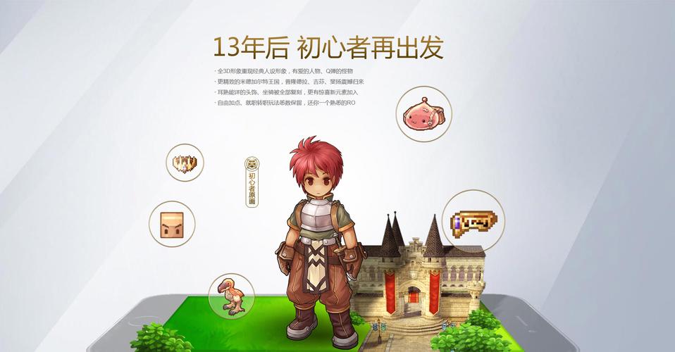《仙境传说:守护永恒的爱》截图