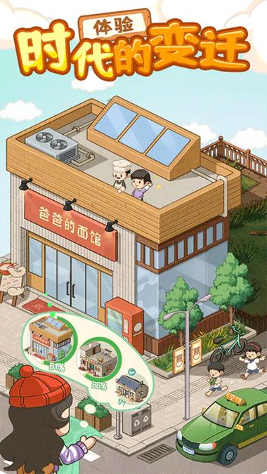 爸爸的面馆无限金币版安卓版截图