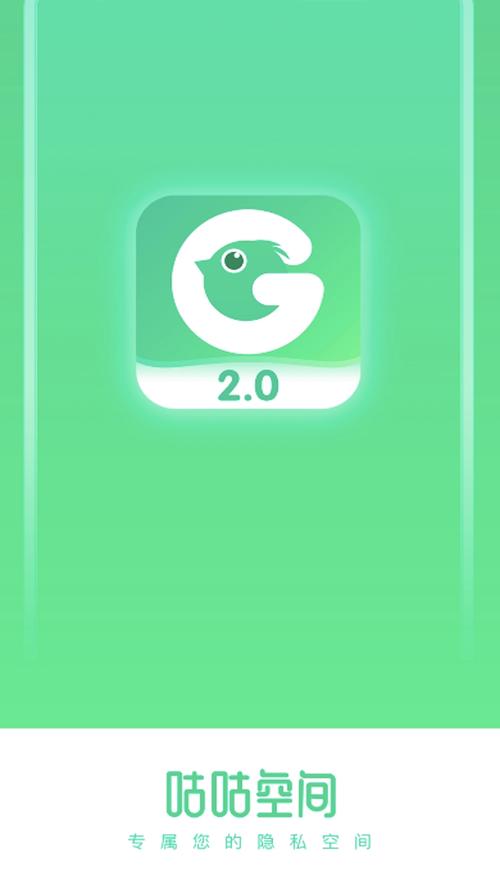 咕咕空间安卓截图