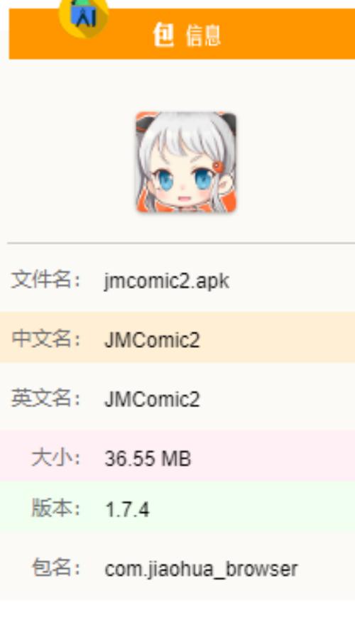 JMComic2安装包官方版截图