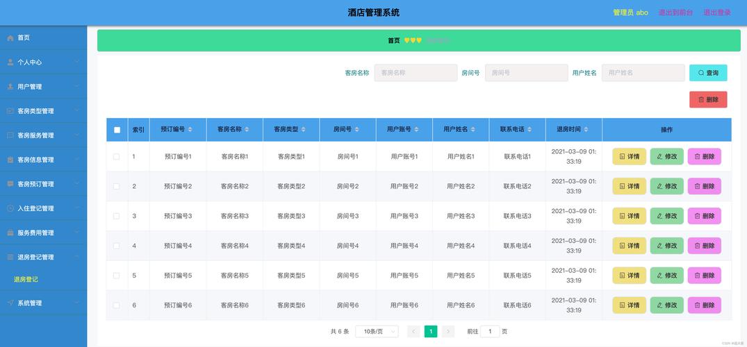 小宾馆客房管理系统辅助踢腿截图