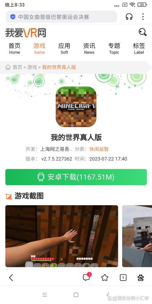 我的世界老旧版本安卓真人版截图