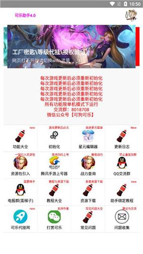 可乐助手王者荣耀无限火力最新版本更新内容截图