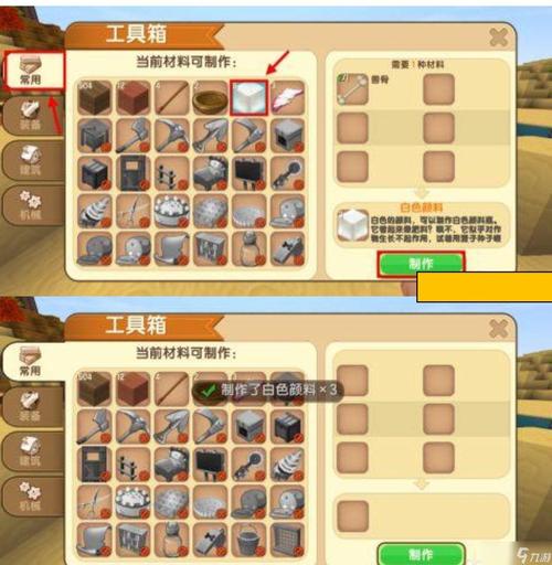迷你世界的白色染料怎么用经典版无广告截图