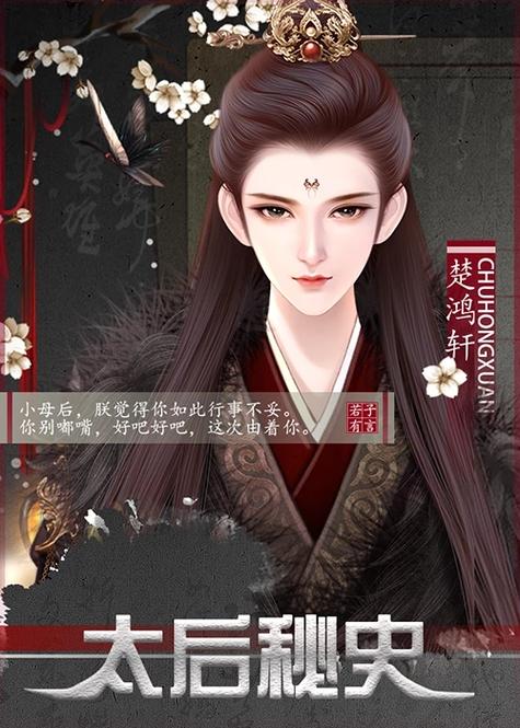 橙光太后秘史金手指破解版2024最新版截图