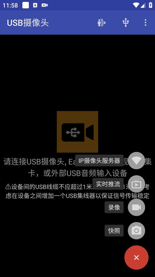 USB摄像头管理系统APP截图