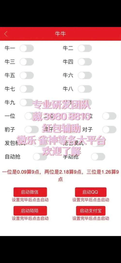 微信红包扫雷控制尾数截图