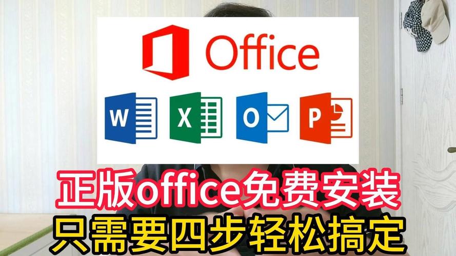 office安装永久免费版永久免费版