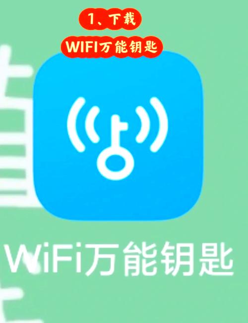 wlan万能钥匙安装截图