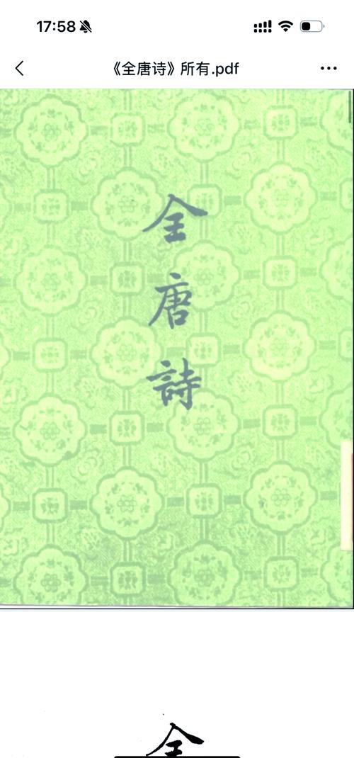 《全唐诗》在线阅读截图