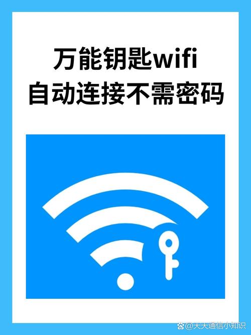 wlan万能钥匙安装免费官方版要登录截图