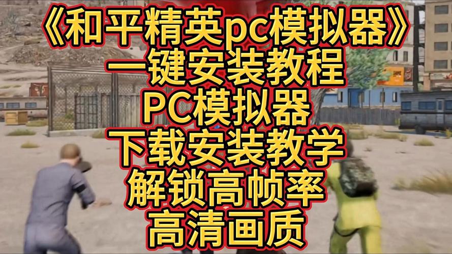 和平精英一键解锁所有画质极限帧正版截图