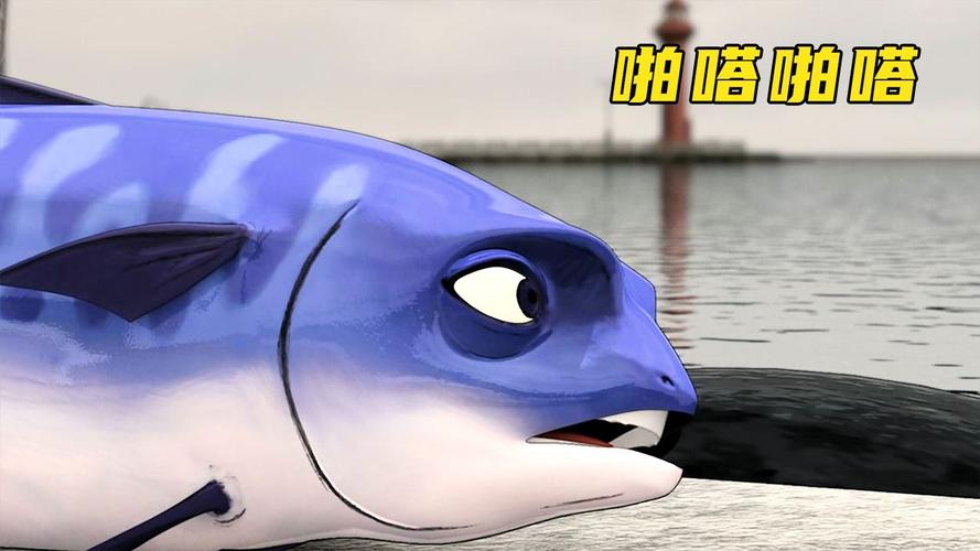 小鱼啪嗒啪嗒截图