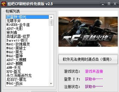 cf刷枪永久英雄武器辅助器无限流量截图