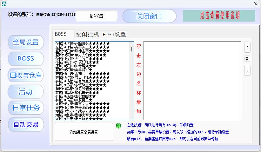 白蛇传奇脚本辅助工具电视版截图