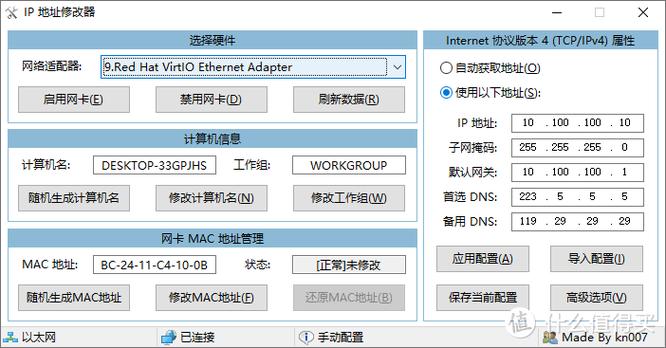 iP地址修改器永久免费版无广告纯净版截图