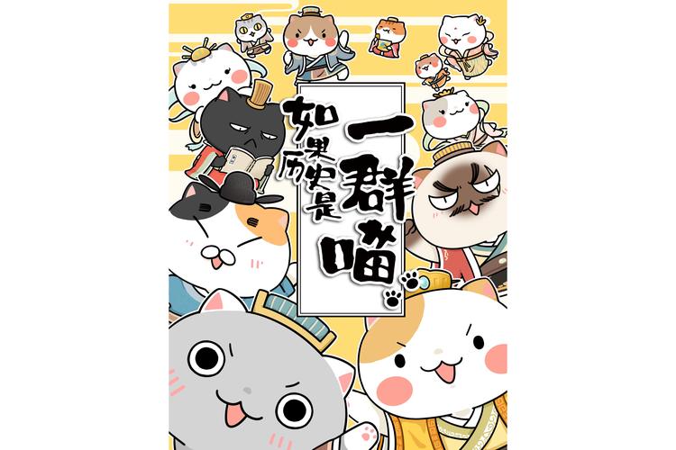 一群喵CP截图
