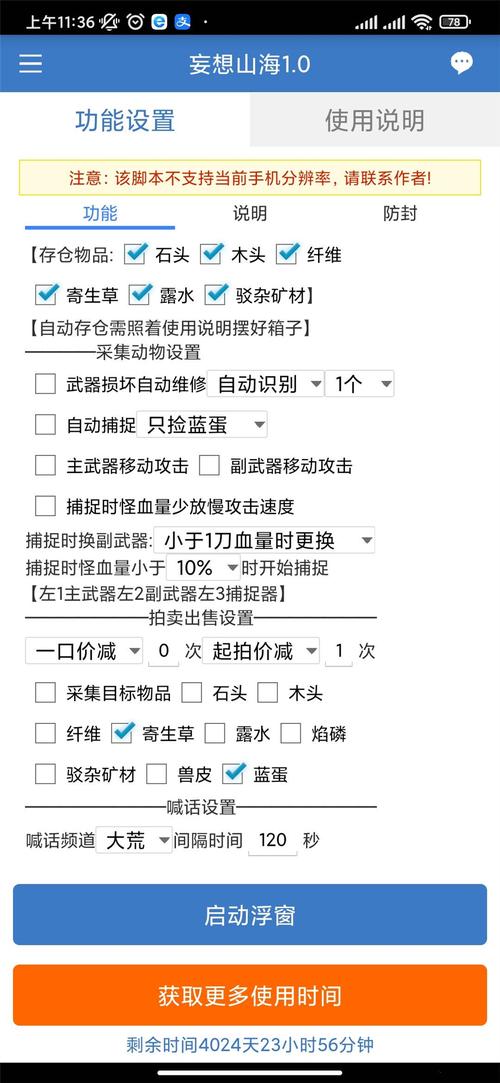 妄想山海脚本辅助破解版最新版截图