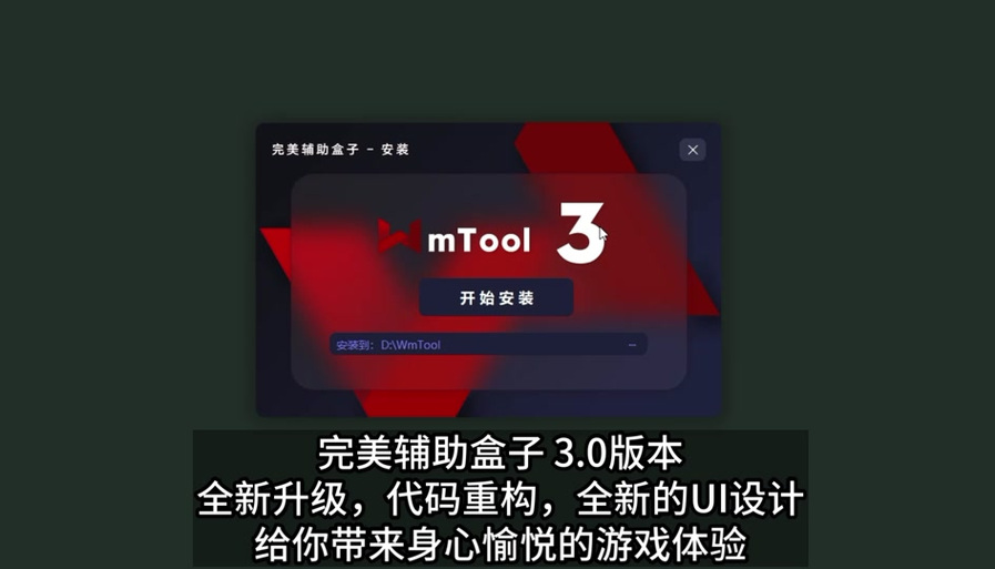 完美辅助盒子修改造梦3中文字幕截图