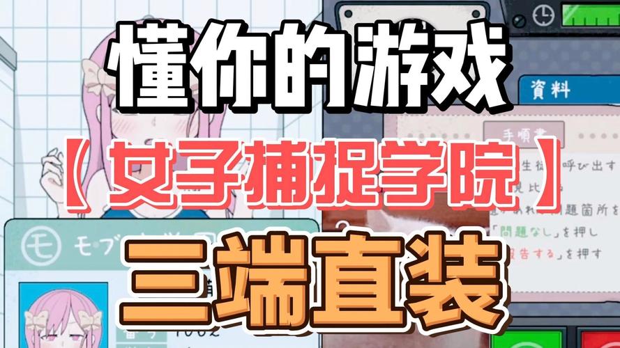 女子捕捉学院安卓版国际版图标