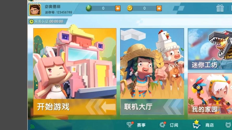 迷你世界2017老旧版本高清版截图