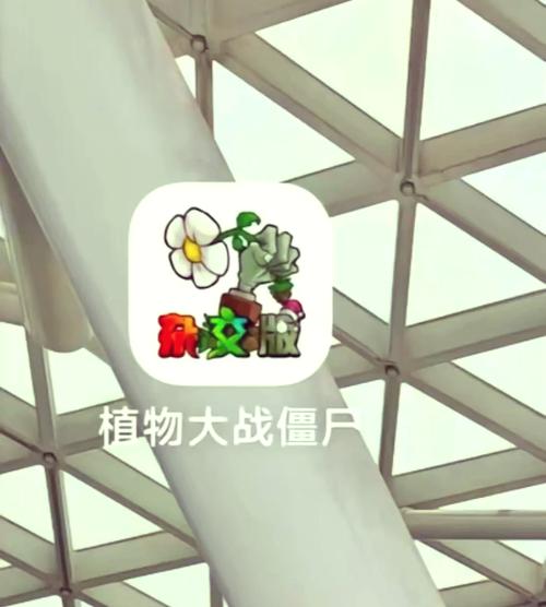 pvz融合版内置菜单版MOD极速版2023截图