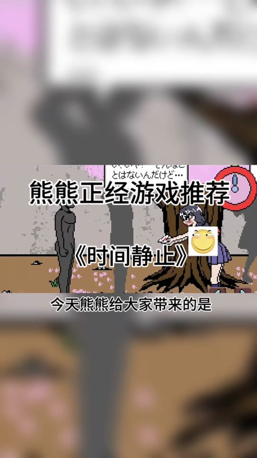 时间停止男子像素风狐移植安装到手机截图