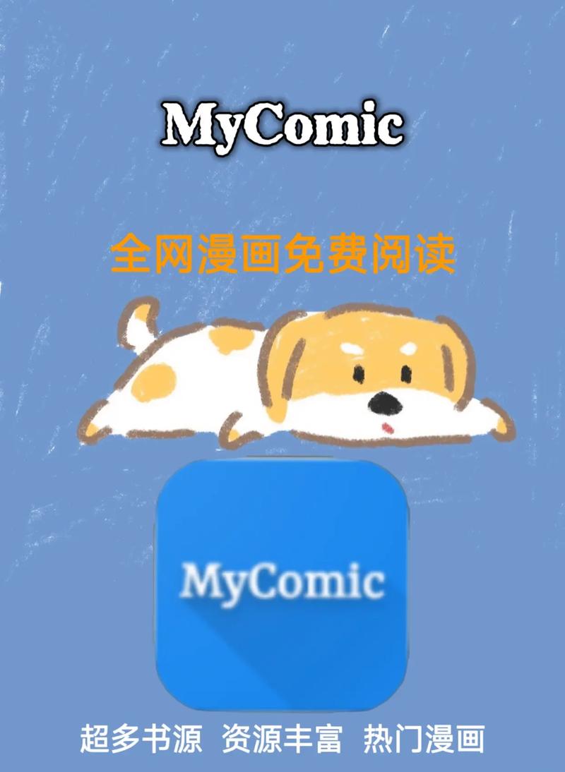 mycomic官网绿色版截图