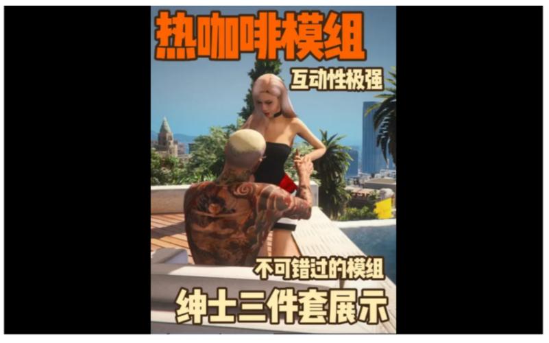 圣安地列斯热咖啡mod安装教程最新版永久会员app截图