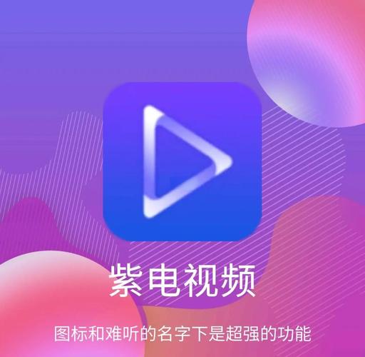 紫电视频2023最新版截图