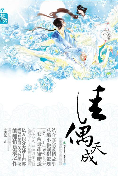 佳偶天成十四郎TXT图标