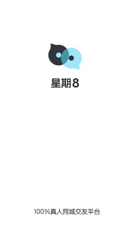 星期8社交截图