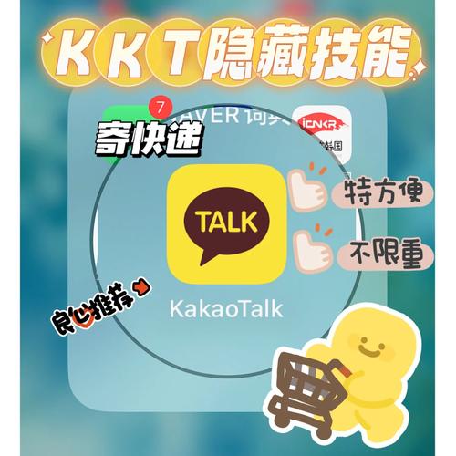 kakaoTalk官方破解版无限vip截图