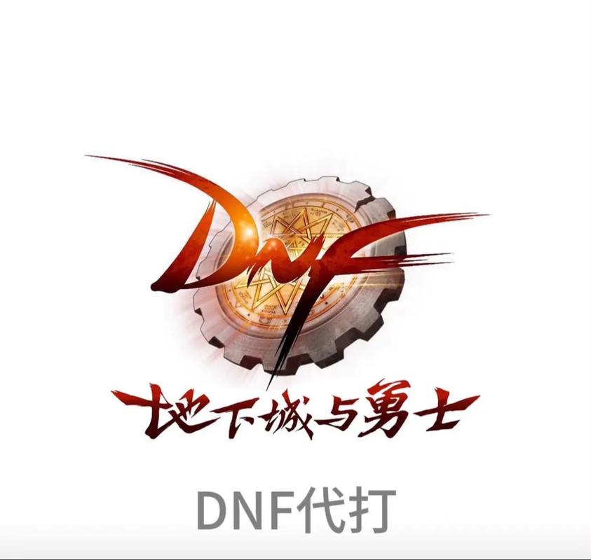 DNF辅助截图