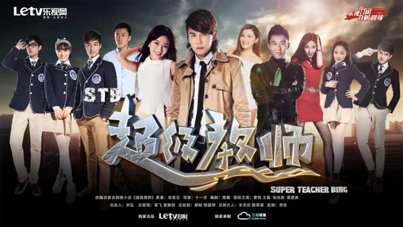 超级女教师2免费完整版电视剧演员表截图