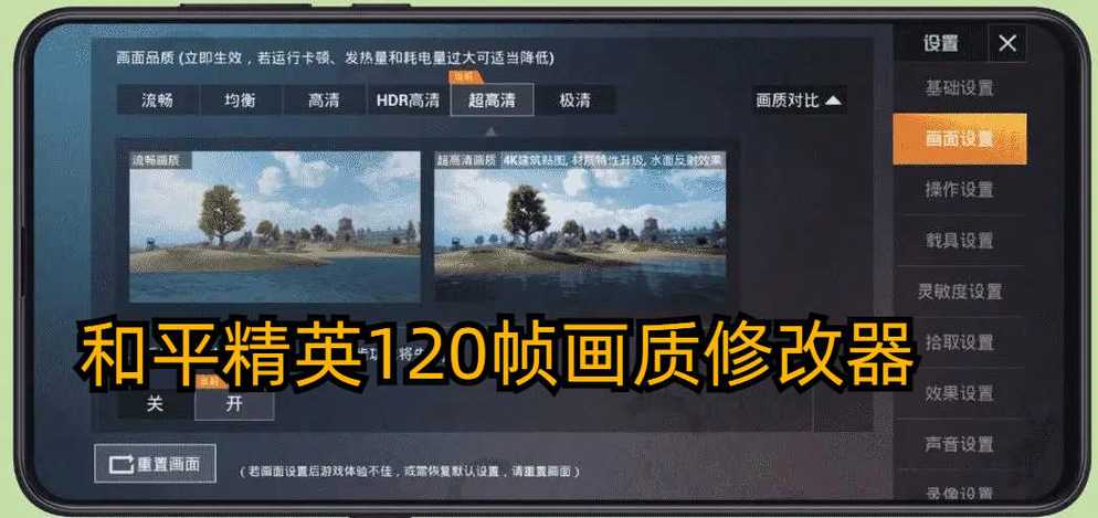 和平精英120帧画质修改器官方版脸部特效安卓截图