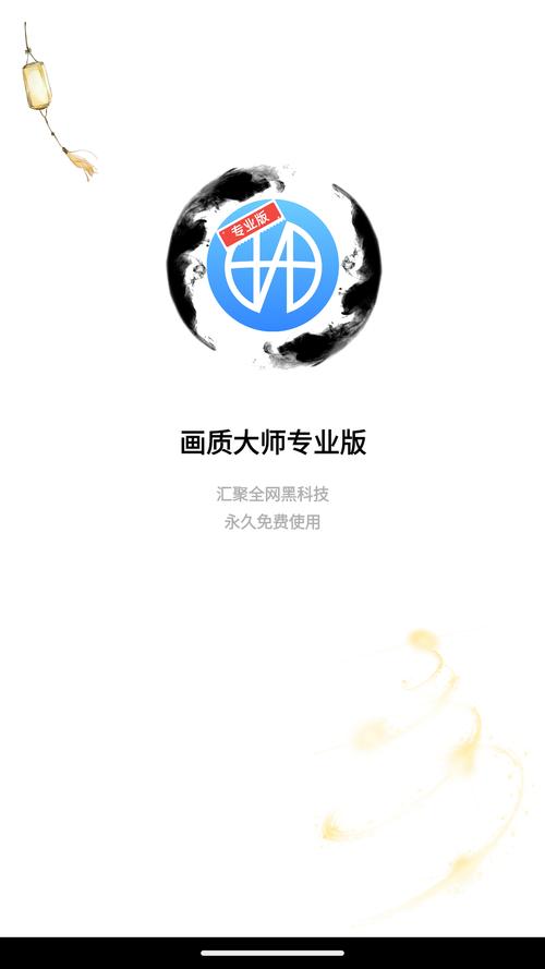 画质大师免费版2024
