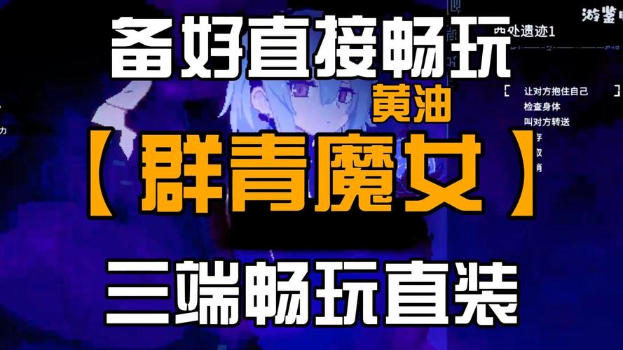 群青的魔女汉化直装版橙色版截图