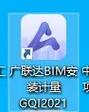 广联达手机算量软件免费截图