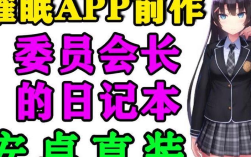 委员长的自我发电日记纯净版截图