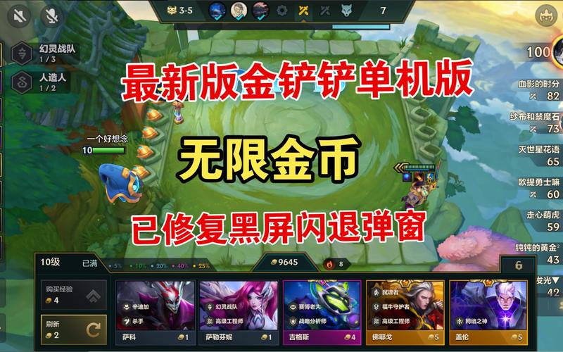 金铲铲挂无限金币游戏截图