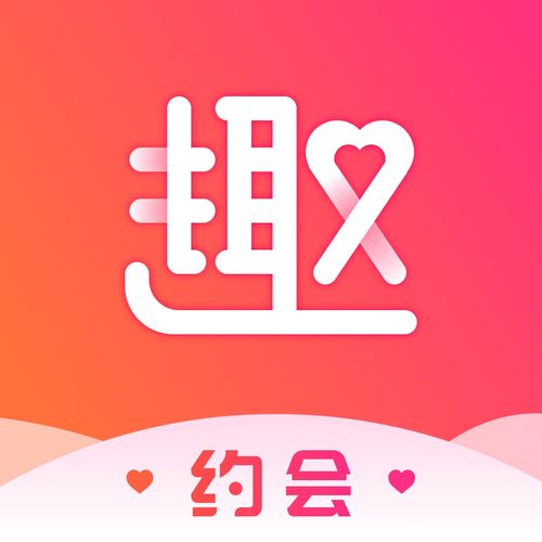 趣约会app安卓版截图