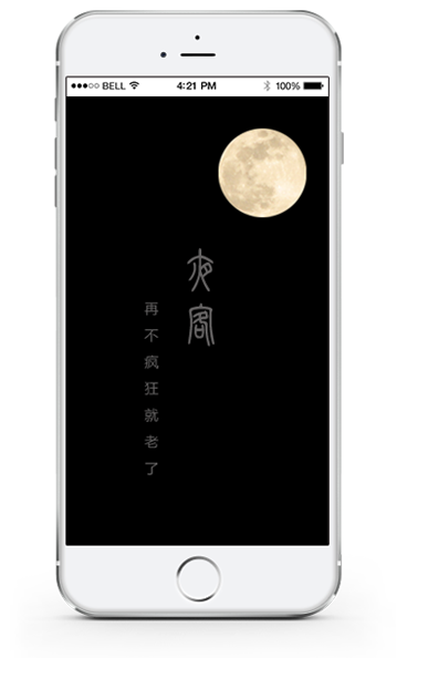 夜客软件现在没了吗截图