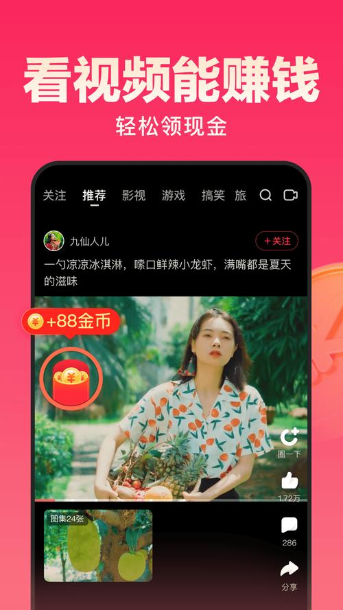 好看视频极速版2024官方板内购版截图